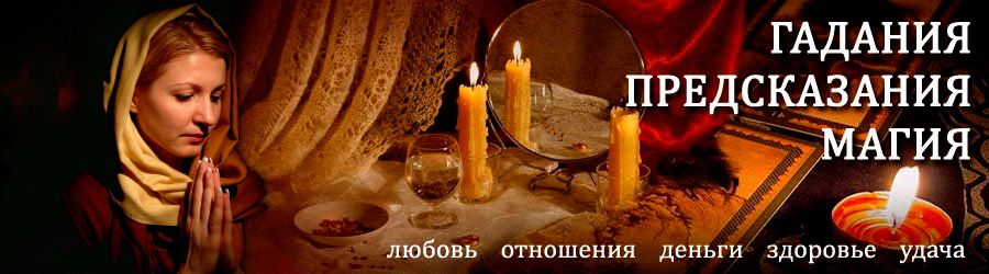 Гадалка в Волге — отзывы